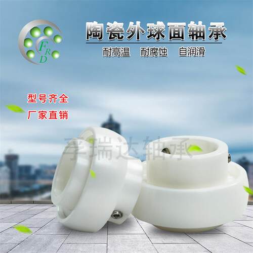 陶瓷外面球轴承 UC203 UC204 UC205 UC206 UC207 UC208 UC209