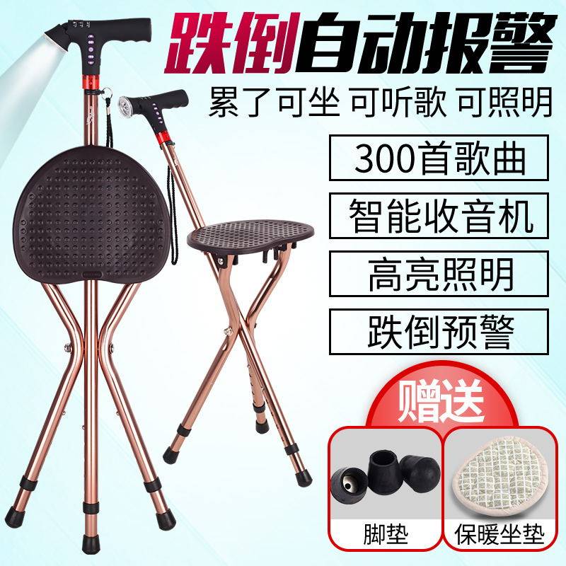 老人多功能拐杖凳防滑轻便铝合金折叠伸缩报警徒步座椅智能拐扙椅