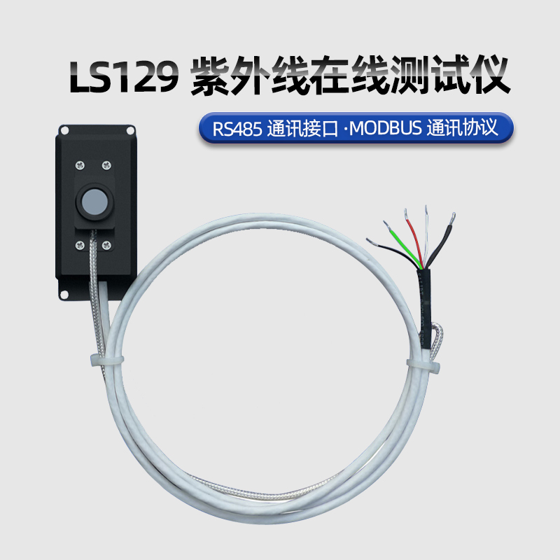 林上LS129紫外线在线测试仪辐射照度传感器强度检测能量测量探头
