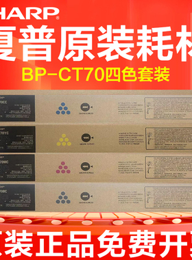 夏普原装BP-C2652 3152 3182 3682 4582 5582 6582墨粉盒BP-CT70