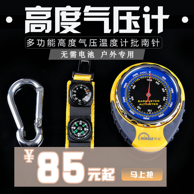 明高BKT381海拔表气压计高度计指南针温度计多功能户外登山机械式