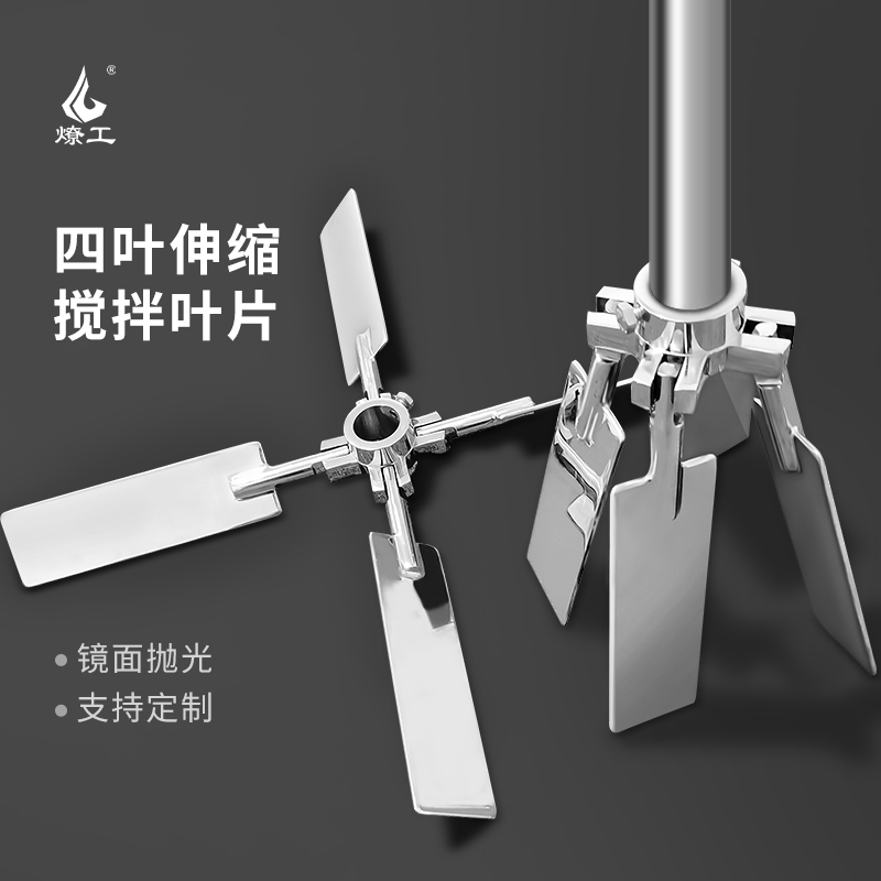 燎工专业四叶伸缩螺旋片