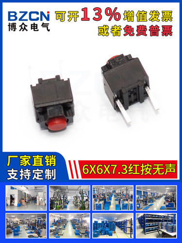 17KFC-2DV-073红头6X6X7.3红按无声开关70-80gf中两脚鼠标按键