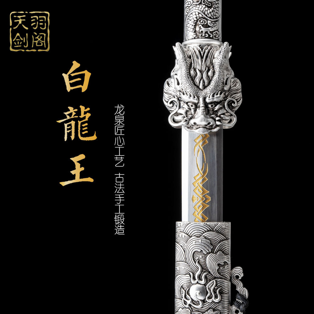 新疆包邮龙泉镇宅宝剑真