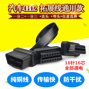 OBD2公母转接头一分三母头带线1拖3带开关数据线插头车系延长线分