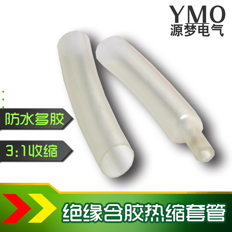 透明色 双壁热缩管 环保绝缘 含胶热缩套管 3倍收缩1.6mm-39mm