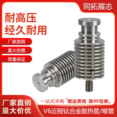 打印机配件近程散热管钛