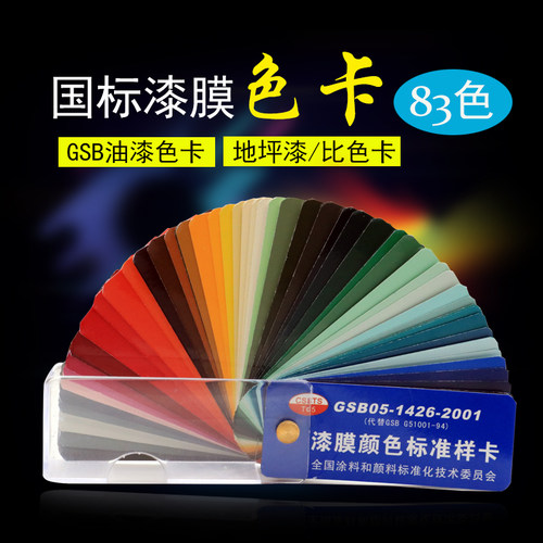 国标漆膜样卡油色地坪比