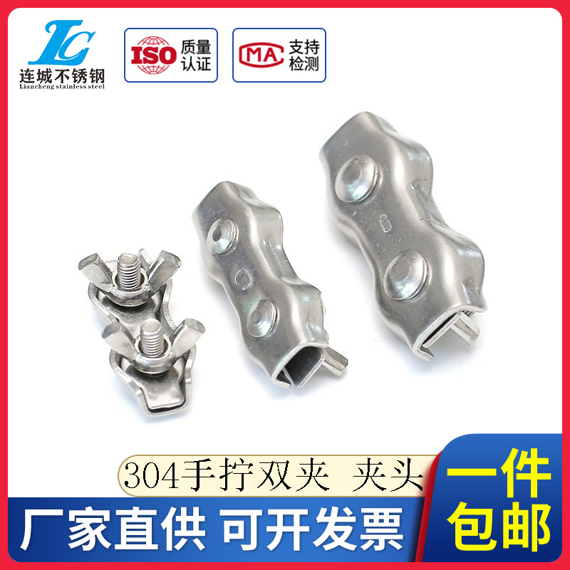 手拧不锈钢丝绳双夹刹车