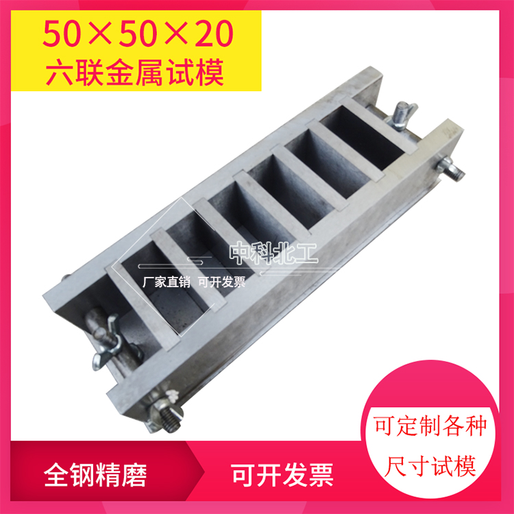 三联六十砂浆保温试模钢