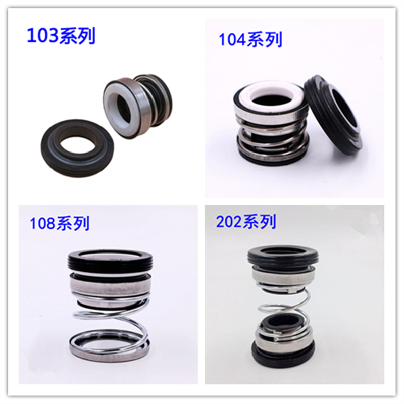 103/108水泵机械密封家用潜水泵双面水封石墨陶瓷自吸螺杆泵密封