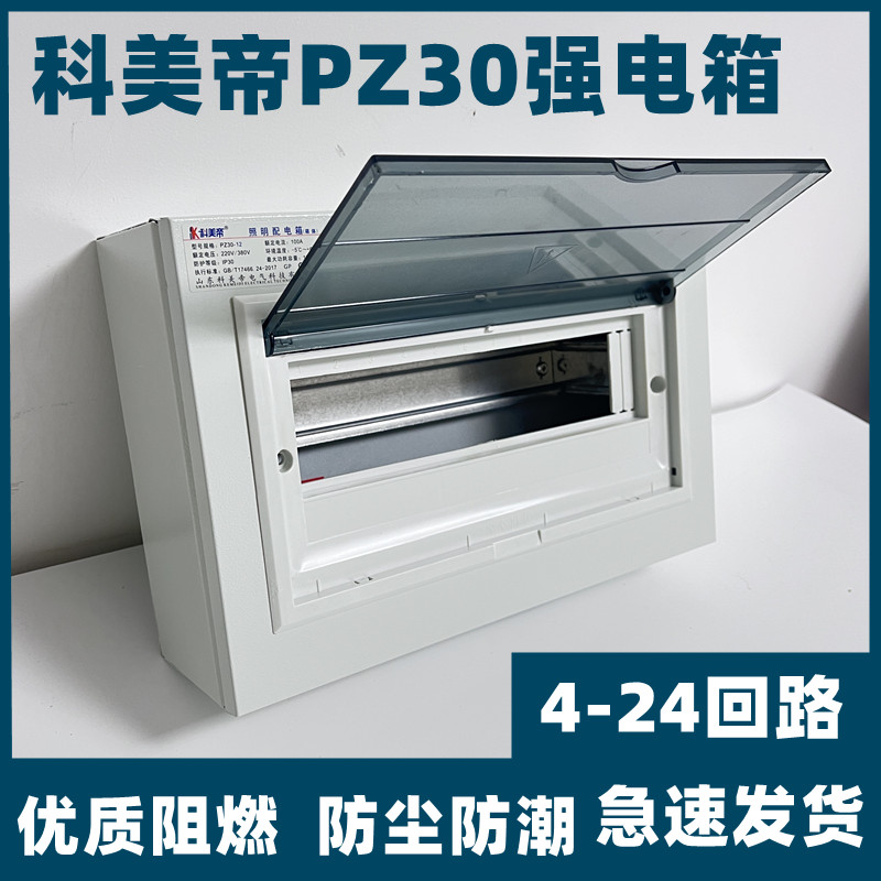 明装空开盒配电箱科美帝