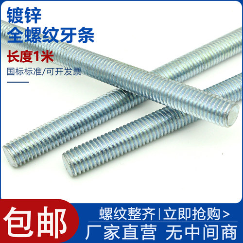 镀锌全牙丝杆米杠吊顶通