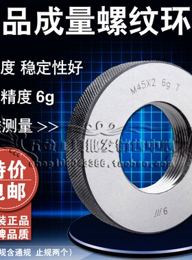 包邮 正品成量螺纹环规 通止规量规M42M45M48M52*4*3*2*1.5*1.0