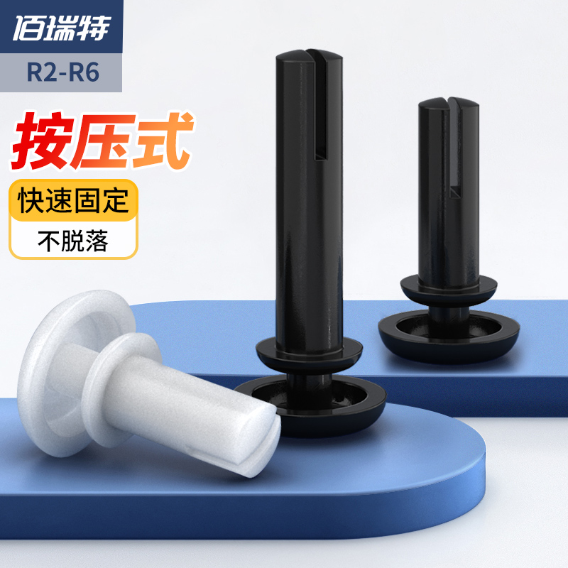 尼龙铆钉按压式固定塑料
