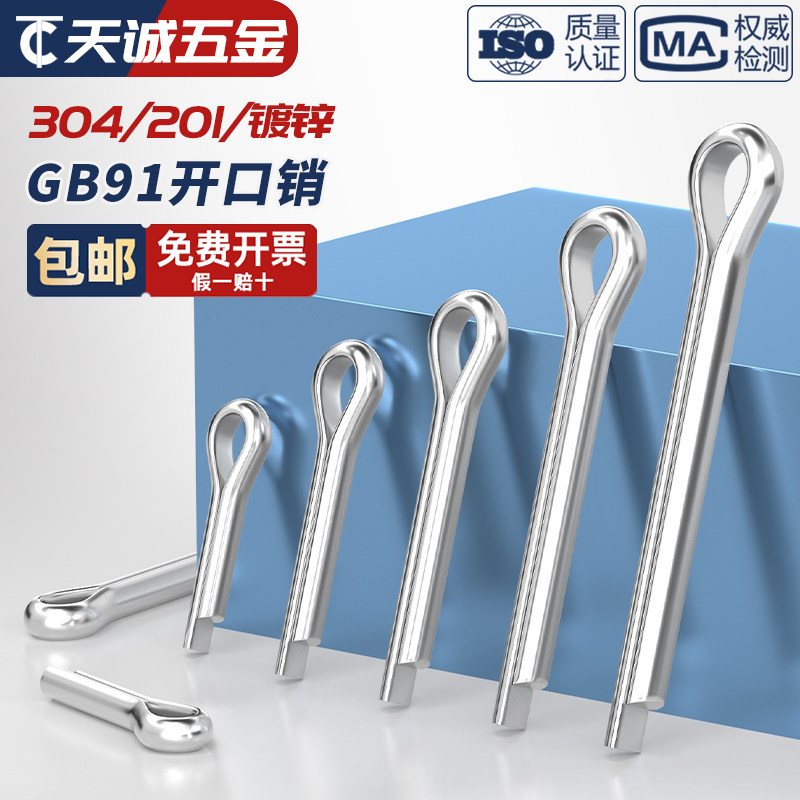 304不锈钢/201/镀锌开口销弹性发夹销卡销插轴销钉M1M2M3M4M5-M10,户外/登山/野营/旅行用品,户外防护配件,淘宝优惠券,粉丝福利购,淘宝优惠卷