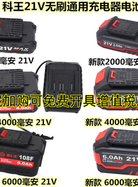 东科 科王无刷扳手2103-350/AK47原装充电器1088F电池4.0/6.0Ah