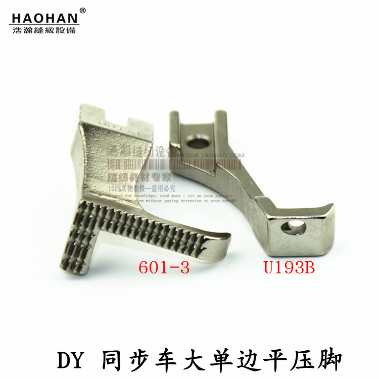 0302 6-5同步车大单边平压脚601-3/U192  U193B DY车压脚5套包邮