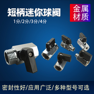 微型气动加厚小球阀1分2分3分4分黑柄开关阀 微型内外丝短柄球阀