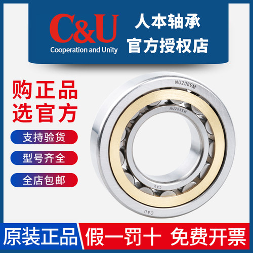 C&U人本圆柱滚子轴承NU NJ203 204 205 206 207E EM TN1/P5