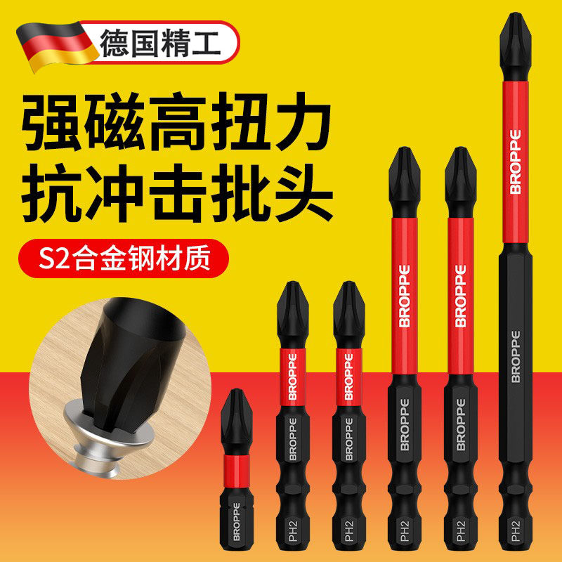 德国设计批头钨钢电动螺丝刀批头强磁圈十字电批磁铁高硬度加长