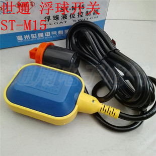 世通 ST-M15-2 方形 水塔浮球开关 液位控制器 水位开关 123456米
