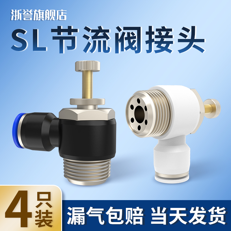 SL气动气管节流阀快速插接头调速阀SL4/6/8/10/12可调气缸M5-0102