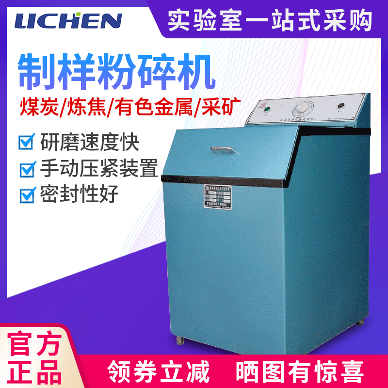 力辰科技制样粉碎机密封