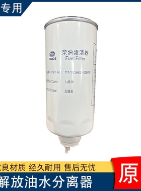 适用解放油水分离器柴油滤芯1117025A621一汽青岛悍v天v大梁粗滤