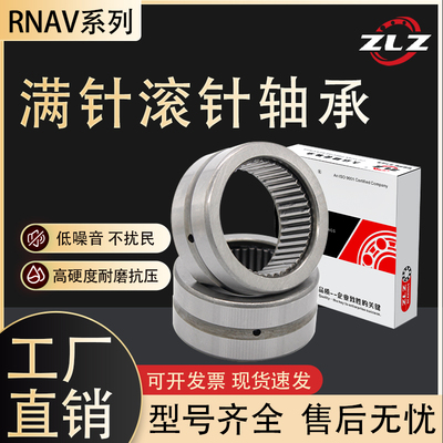 满针滚针轴承RNAV4011 4012 4013 4014 4015 4016 4017