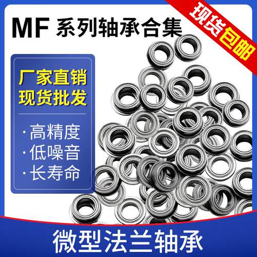 法兰轴承 MF63 MF74 MF 84MF104 MF85 MF95 MF105 MF126 轴承大全