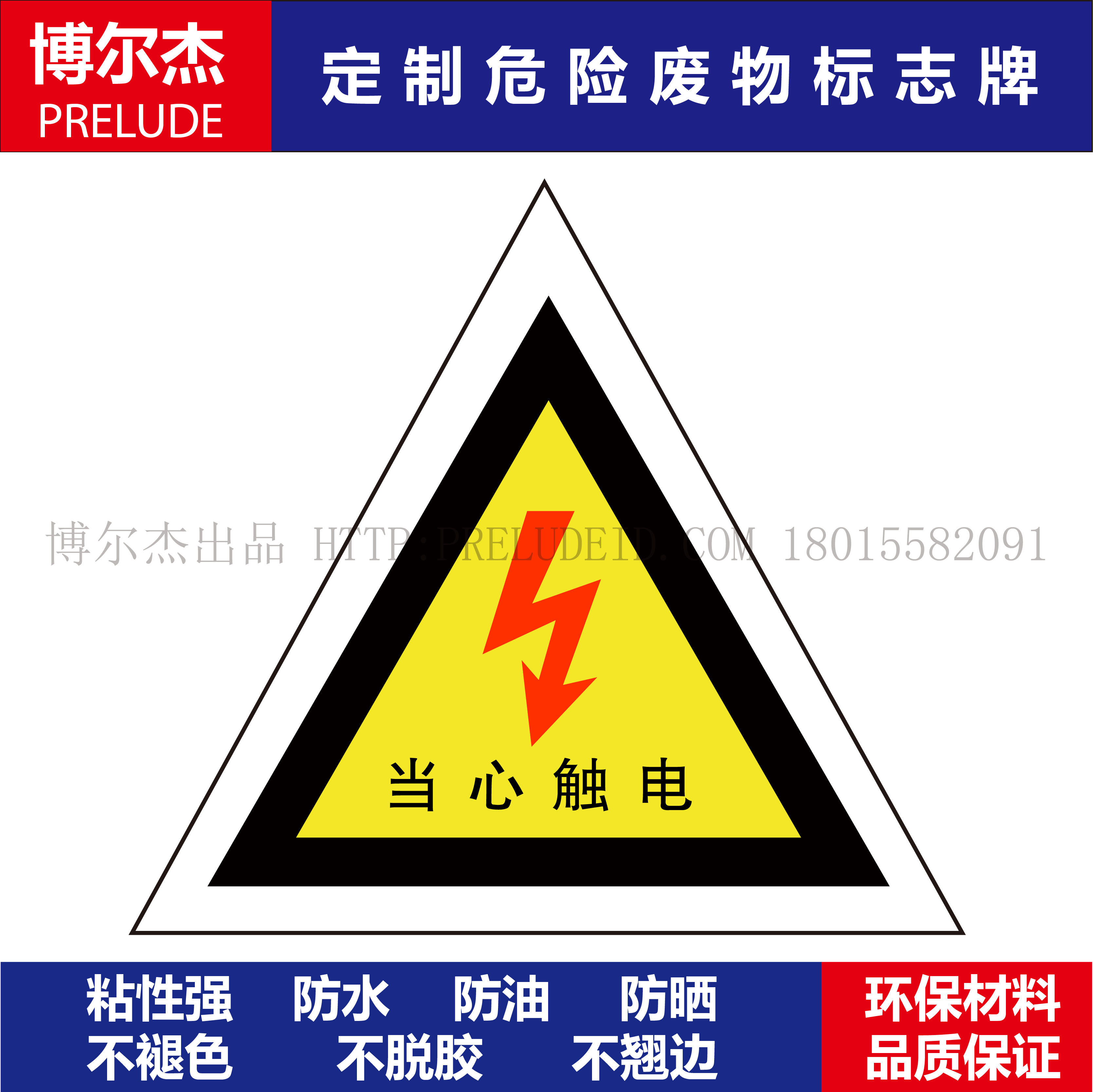 WF011博尔杰当心触电安全标识类别警示牌告示牌提示铝板,机械设备,矿山专用设备,淘宝优惠券,粉丝福利购,淘宝优惠卷