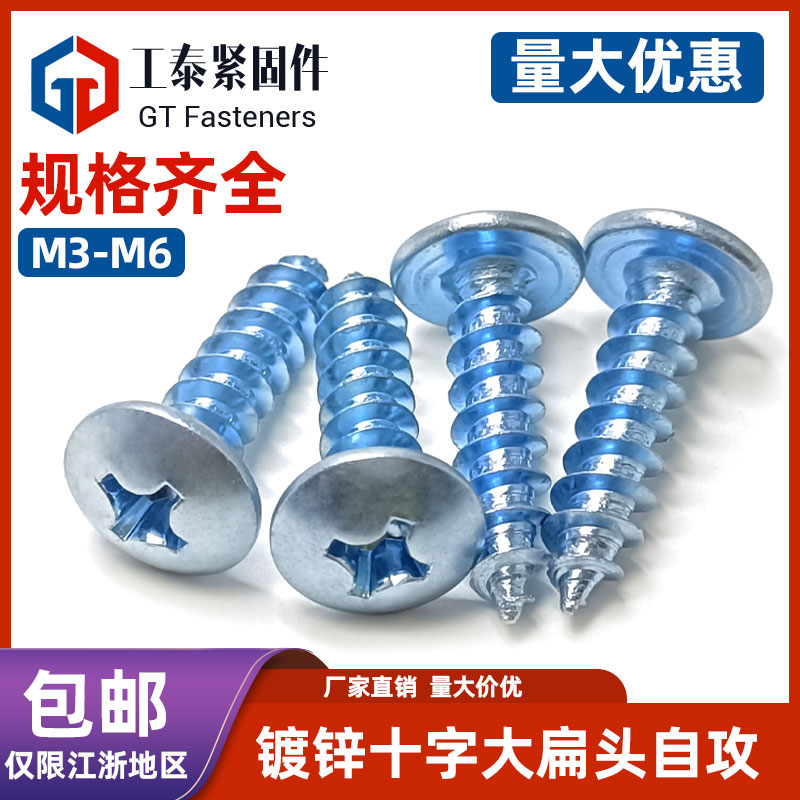 加硬大扁头自攻螺丝钉镀