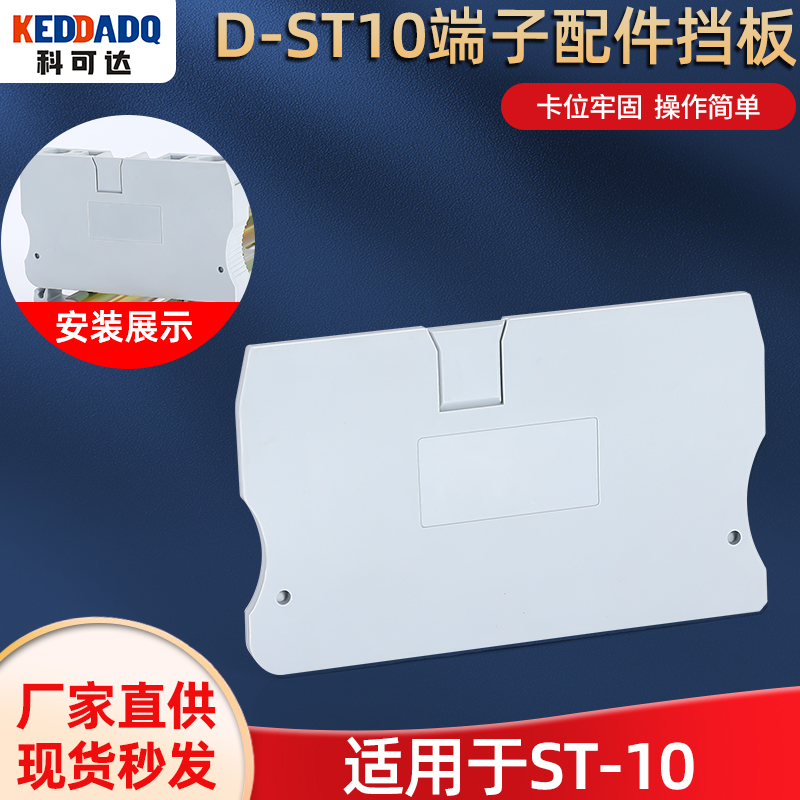 可达直销ST10PE弹簧接线端子排挡板DST10BG隔片隔离板堵板档板