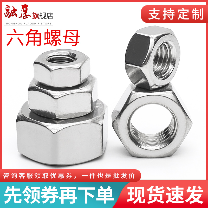 普通不锈钢六角螺母丝帽