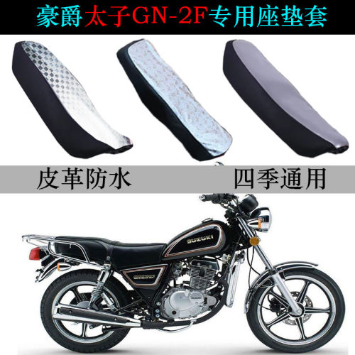 适用豪爵GN125-2F太子摩