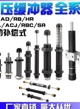 油压缓冲器可调缓冲器AC2020AC2050AC2550AD1416AD2030AD3650