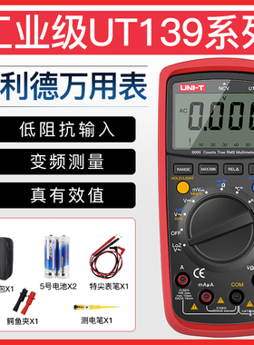 优利德万用表数字高精度电工专用温度万能表全智能自动防烧UT139E