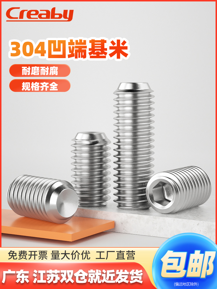 不锈钢内六角凹端紧定螺