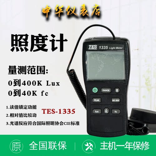 台湾泰仕TES-1335光照度计教室亮度计测光仪表数字照度计原装进口