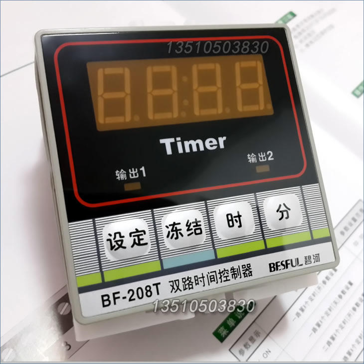 碧河 BESFUL BF-208T timer 碧河 两路 时间控制器 时控器  72*72