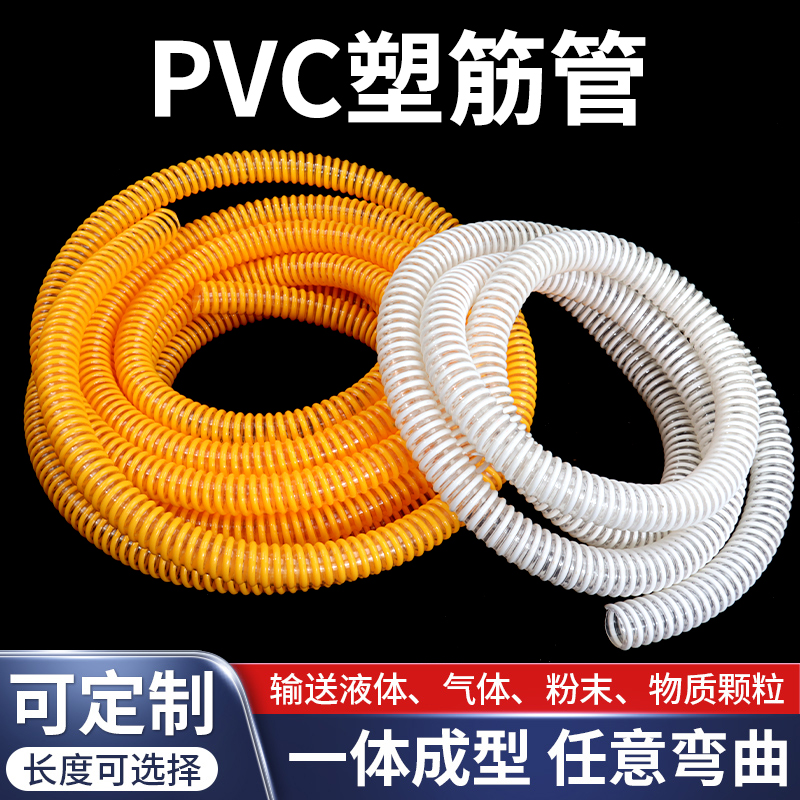 塑筋管透明水物料输送通