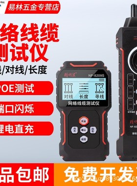 精明鼠NF-8209S寻线仪多功能单头网络测试仪抗干扰查线器POE防烧