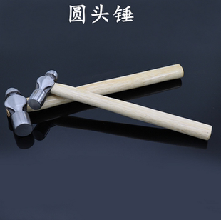 圆头锤家用铁锤子榔头纯钢手锤奶头锤小锤子迷你重型木柄锤头工具
