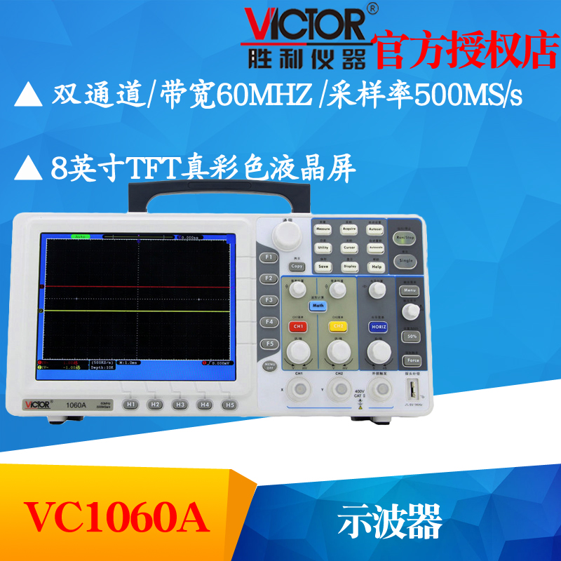 胜利数字存储示波器彩色