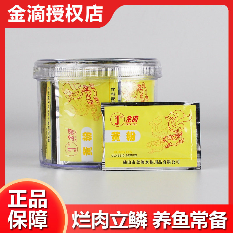 金滴黄粉锦鲤烂身金鱼烂尾鹦鹉鱼立鳞招财鱼充血白点白毛病养鱼用
