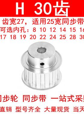 同步轮H30齿BF齿宽27内孔1415181920224252830同步带轮ATPA30H100