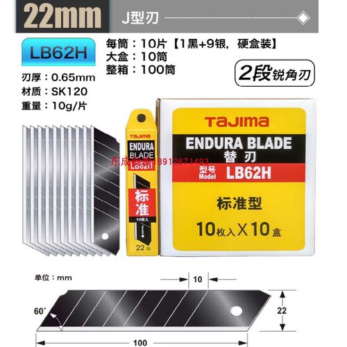 田岛美工刀刀片LB62H加宽22mm壁纸加厚大号LB50H加宽18mm裁纸刀片 - 封面