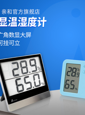 日本亲和企鹅牌数显温湿度计室内外家用办公高精度电子液晶 73115