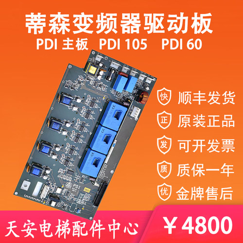 蒂森电梯变频器驱动板原